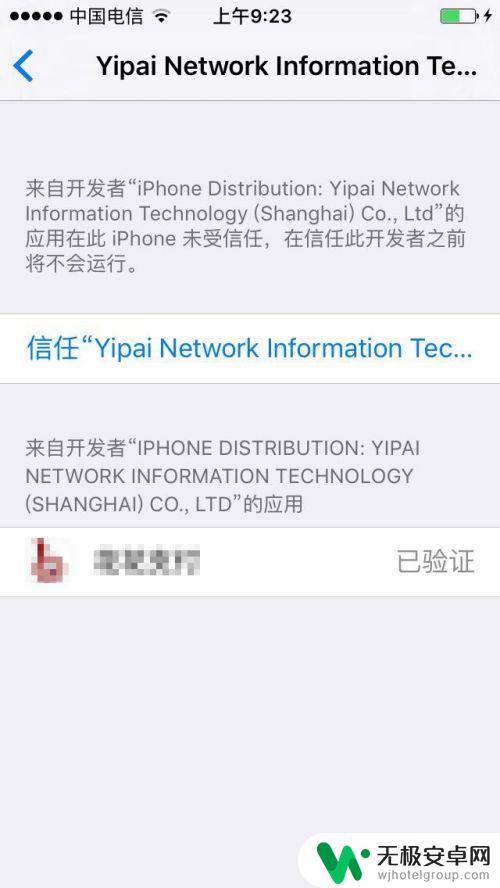 苹果手机企业级app 苹果手机未受信任企业级开发者解决方法
