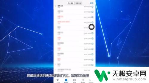苹果手机最近通话全部怎么查一年前记录 苹果手机怎么找以前的通话记录