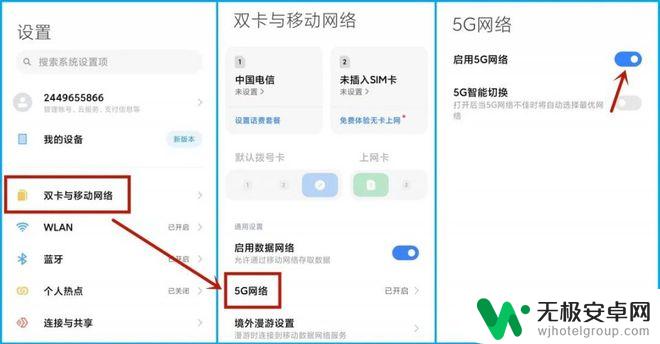 手机启用5g还是自动5g 5G手机如何打开设置