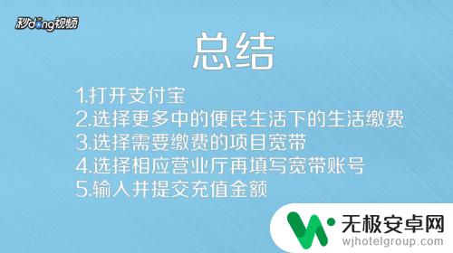 手机第一次交电费怎么缴宽带费 在手机上交宽带费用步骤