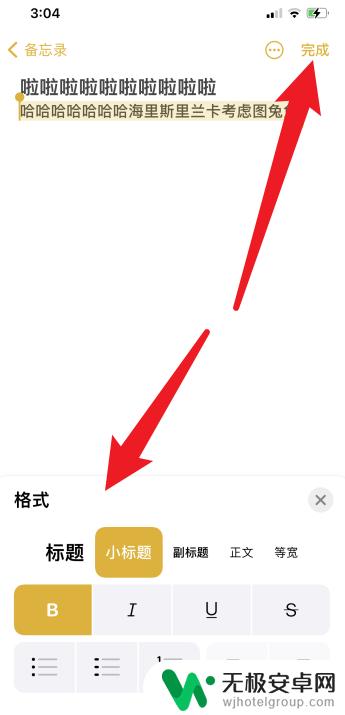 苹果手机备忘录字体大小怎么改 iphone备忘录怎么修改字体大小