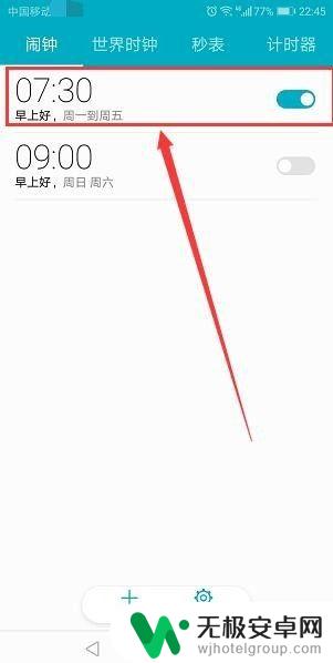 荣耀手机怎样调闹钟 华为荣耀手机设置闹钟步骤