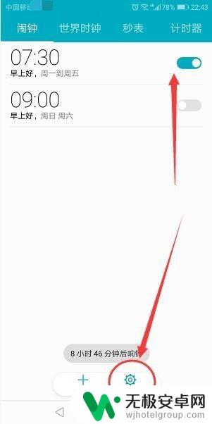 荣耀手机怎样调闹钟 华为荣耀手机设置闹钟步骤