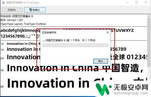 手机如何安装阿里普惠字体 阿里巴巴普惠字体安装教程