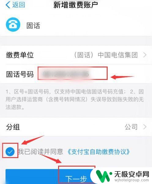 座机交费手机上怎么弄电信 座机充话费方法