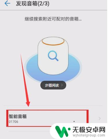 华为手机如何用智能音箱 华为音响蓝牙连接方法