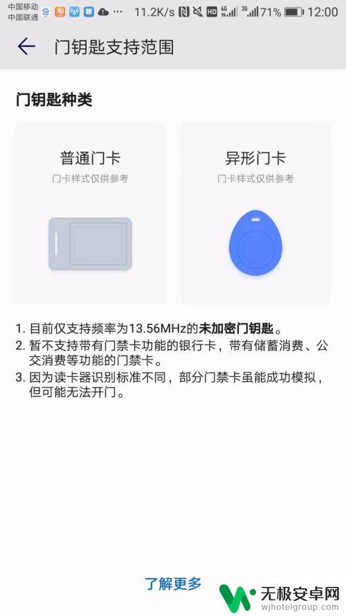 手机如何录入电子钥匙 华为手机如何使用NFC开门