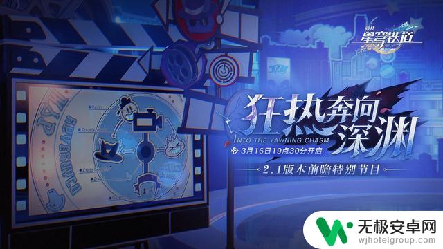 星穹铁道2.2『等醒来再哭泣』前瞻直播国际服兑换码预告（2024年4月26日）