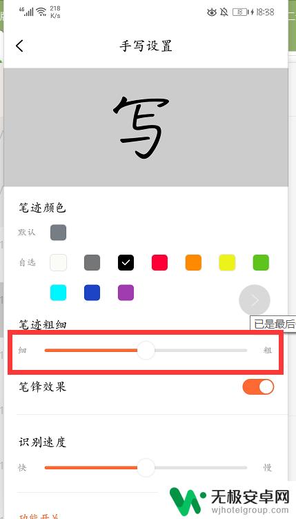 手机手写字体粗细在哪里设置 手机手写笔迹粗细设置教程