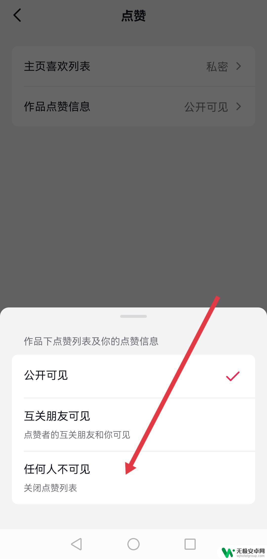 抖音点赞好友可见怎么取消 抖音作品点赞怎么关闭不让别人看