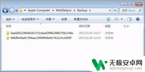 苹果手机电脑备份的全是文件 iPhone备份在电脑哪里找