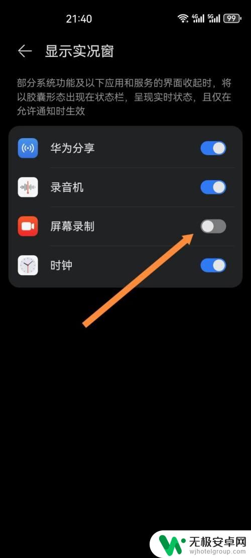 手机录屏怎么去除通知栏 华为手机录屏功能怎么关闭状态栏显示