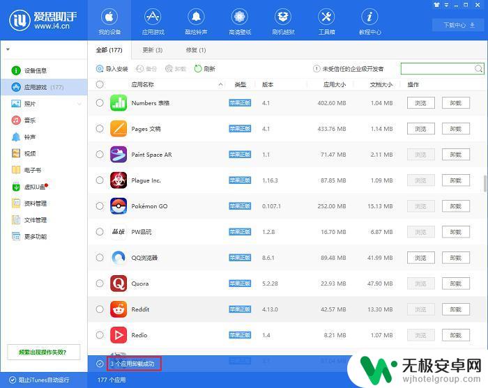 苹果手机怎么批量删除软件 iOS 12如何同时卸载多个不经常使用的应用程序