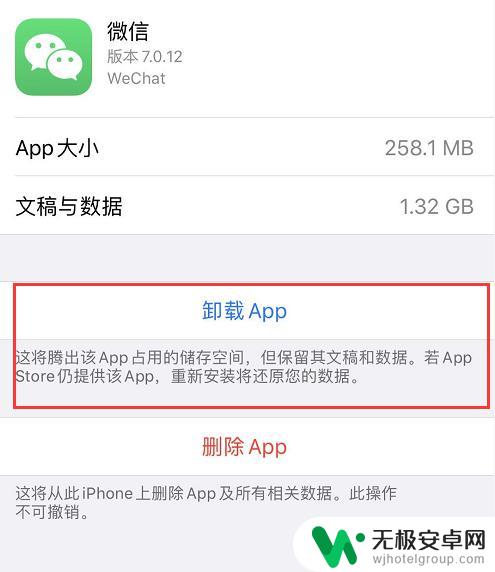 iphone已经卸载的软件怎么删掉数据 iPhone 已卸载应用数据删除方法
