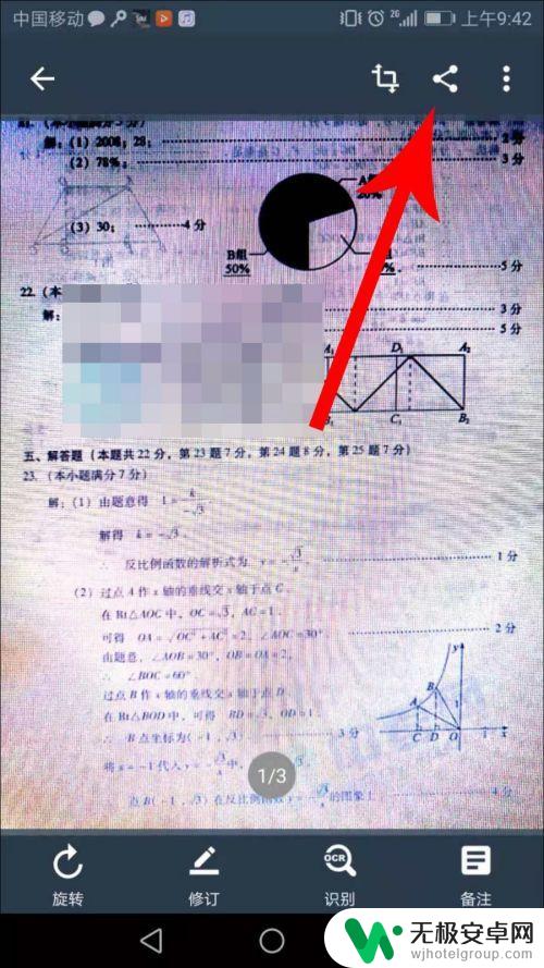 怎么把文件全能王里面的文件导出来 怎么用扫描全能王将扫描文件导出到电脑