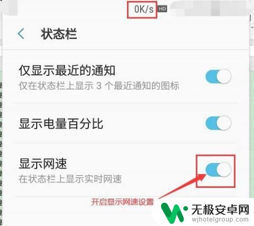 手机怎么调出网络设置 三星手机如何设置状态栏显示网速