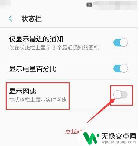 手机怎么调出网络设置 三星手机如何设置状态栏显示网速