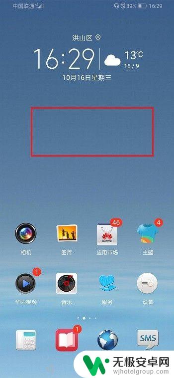 华为手机添加桌面时间和天气 华为手机桌面时间设置教程