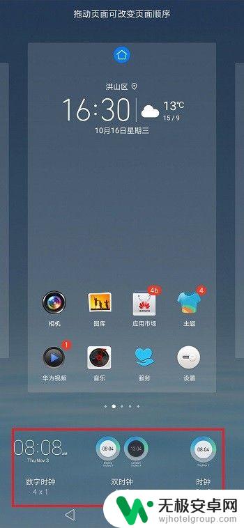 华为手机添加桌面时间和天气 华为手机桌面时间设置教程
