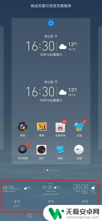 华为手机添加桌面时间和天气 华为手机桌面时间设置教程