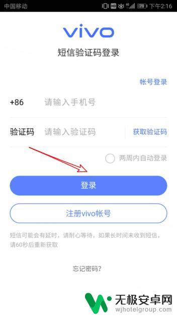 荣耀手机怎么登录vivo账号 vivo手机换了怎么同步游戏账号