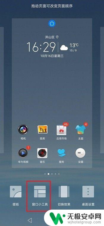 华为手机添加桌面时间和天气 华为手机桌面时间设置教程