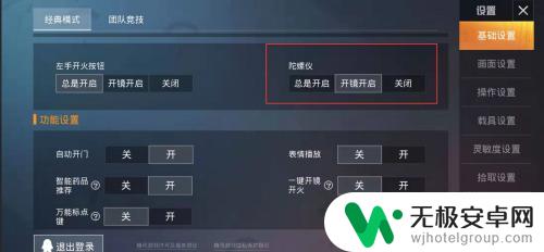 吃鸡操作设置荣耀手机怎么设置 如何优化和平精英的基础设置