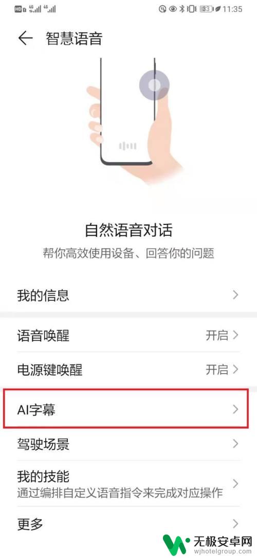 华为手机怎么设置受文 华为手机AI字幕设置方法