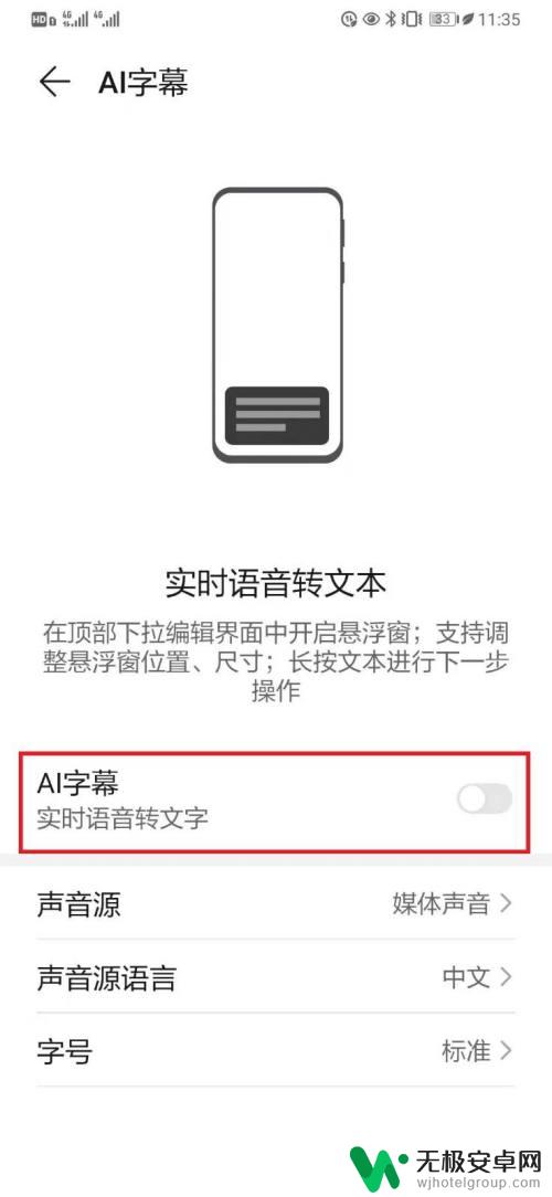 华为手机怎么设置受文 华为手机AI字幕设置方法