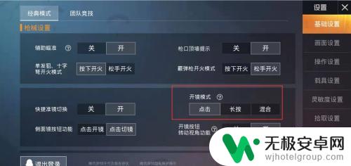 吃鸡操作设置荣耀手机怎么设置 如何优化和平精英的基础设置