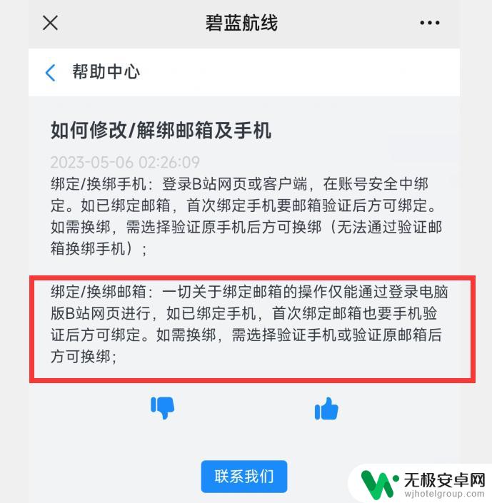 碧蓝航线怎么换绑b站号 碧蓝航线如何换绑账号