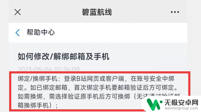 碧蓝航线怎么换绑b站号 碧蓝航线如何换绑账号