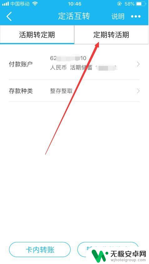 建行的卡怎么手机定存 建设银行手机银行定期转活期操作步骤