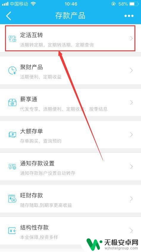 建行的卡怎么手机定存 建设银行手机银行定期转活期操作步骤