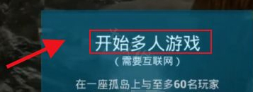 泰坦人生存进化怎么2个人玩 方舟手机版2人联机教程