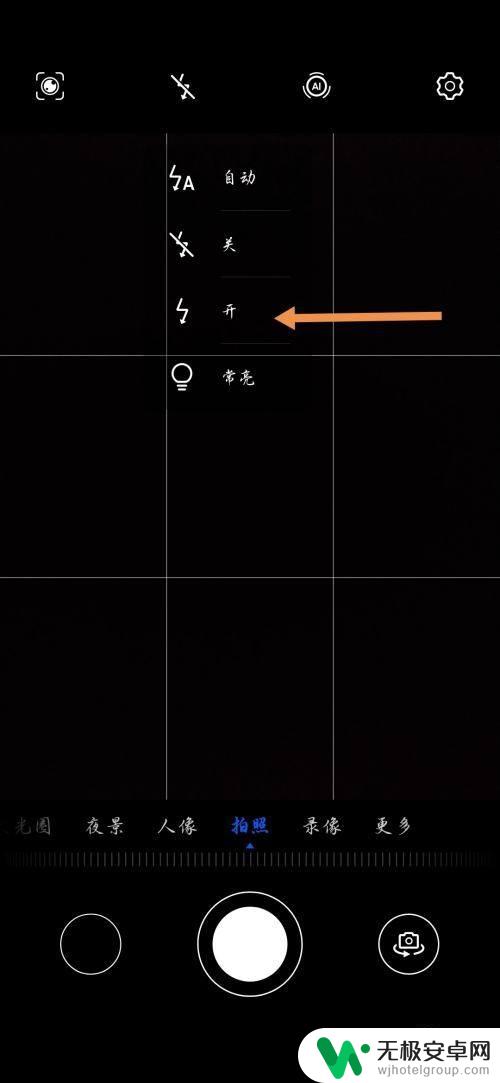 华为手机的闪光灯在哪里 华为手机拍照闪光灯开启教程