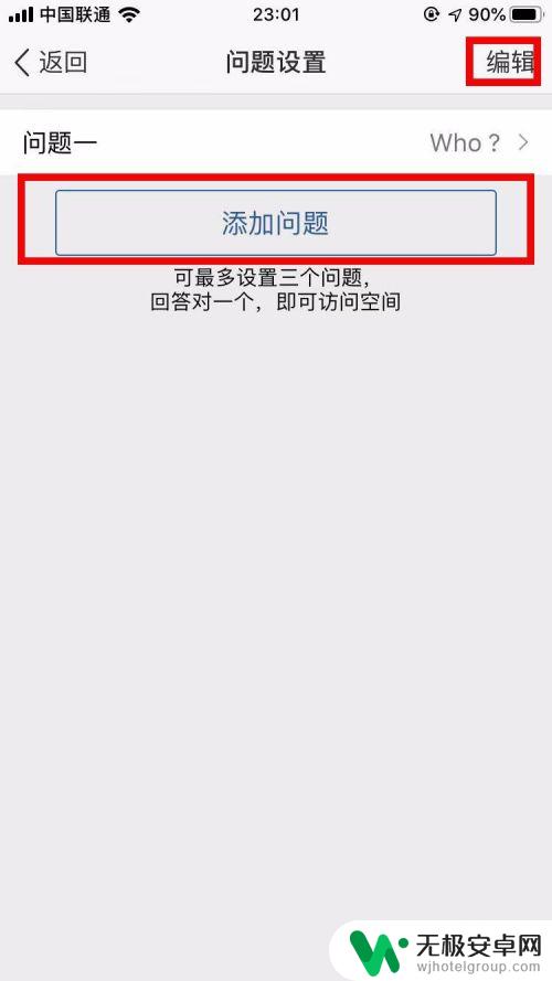 手机如何设置提问 手机QQ空间设置问题回答步骤