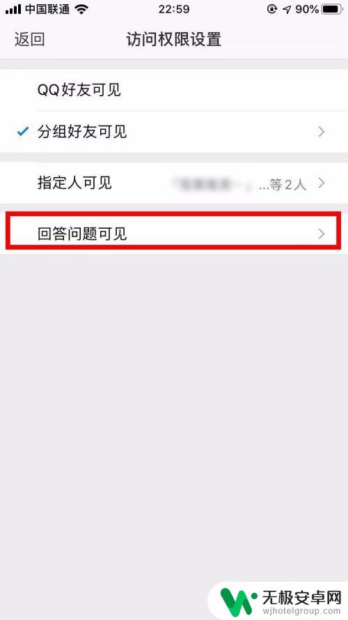 手机如何设置提问 手机QQ空间设置问题回答步骤