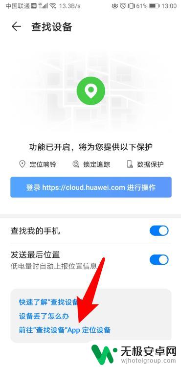 华为查找手机位置怎么查 华为手机丢失怎么查找位置