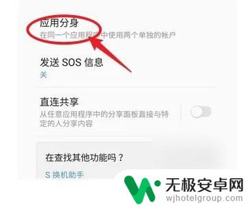 三星手机微信分身怎么弄 三星手机微信分身设置教程