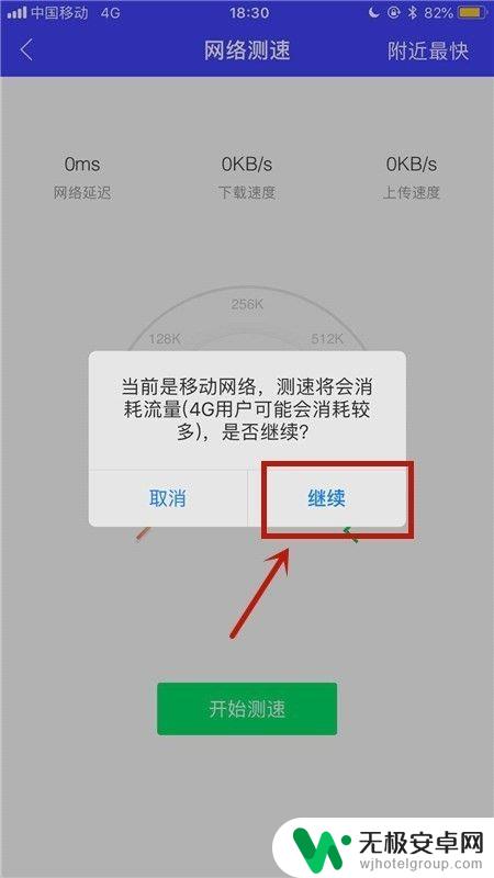 怎么查看手机充电限速 移动手机卡被限速如何查询