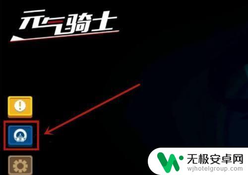 元气骑士如何将旧手机账号转移到新手机 换手机了怎么找回元气骑士号