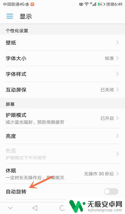 手机怎样自动旋转 怎样在手机上开启自动旋转屏幕