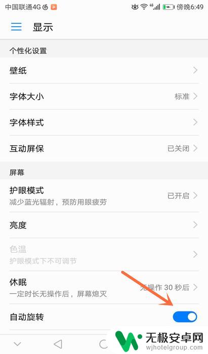 手机怎样自动旋转 怎样在手机上开启自动旋转屏幕