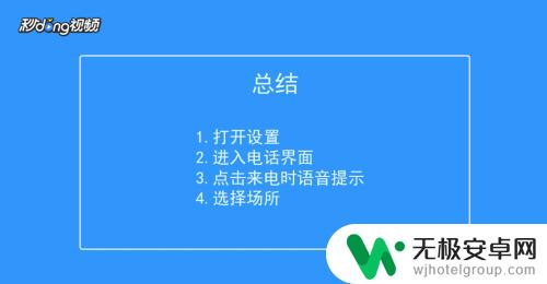 苹果手机的来电提醒在哪里 苹果手机来电提示设置方法