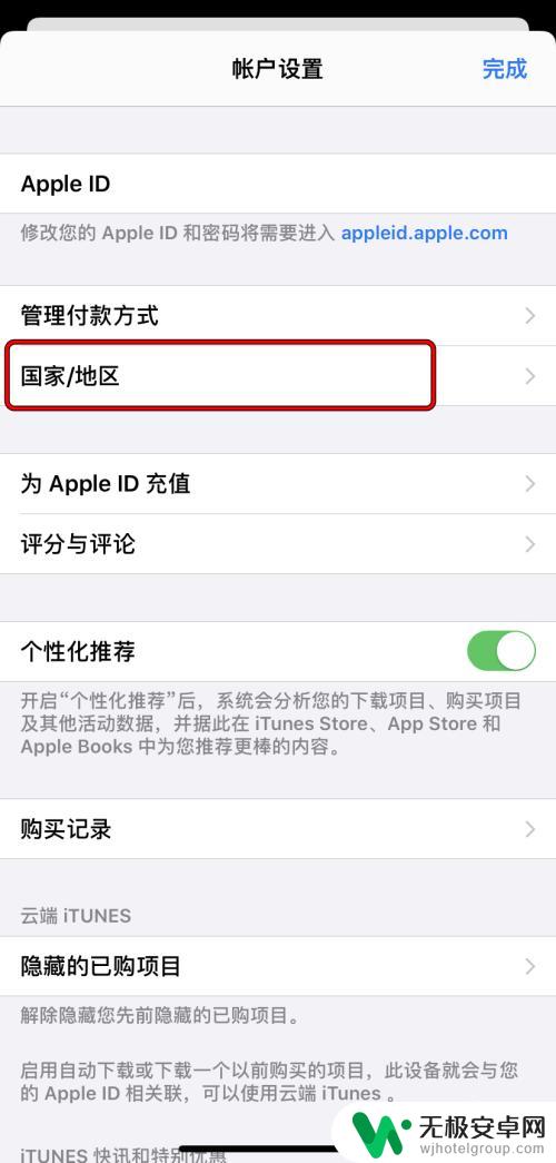 苹果手机如何改区域 Apple ID国家或地区更改方法