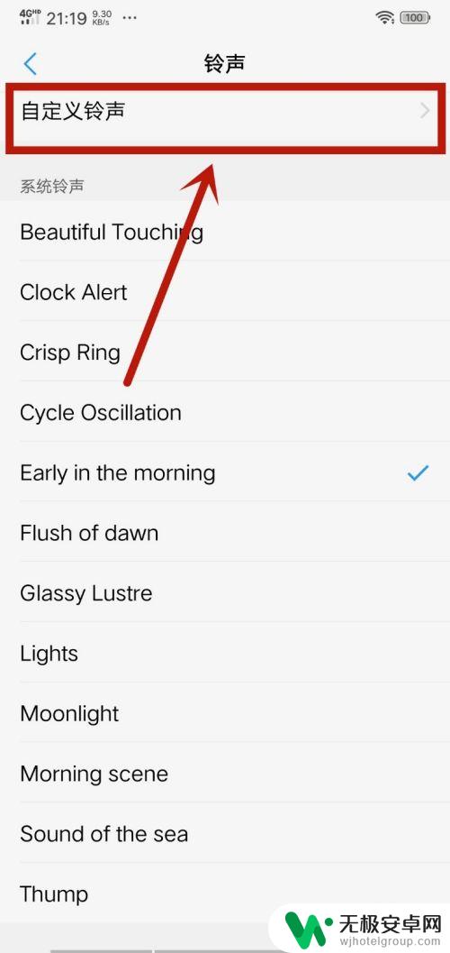 手机闹铃怎么自己调 手机闹钟铃声设置方法