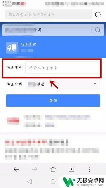怎么用手机查单号 手机上如何查询快递单号