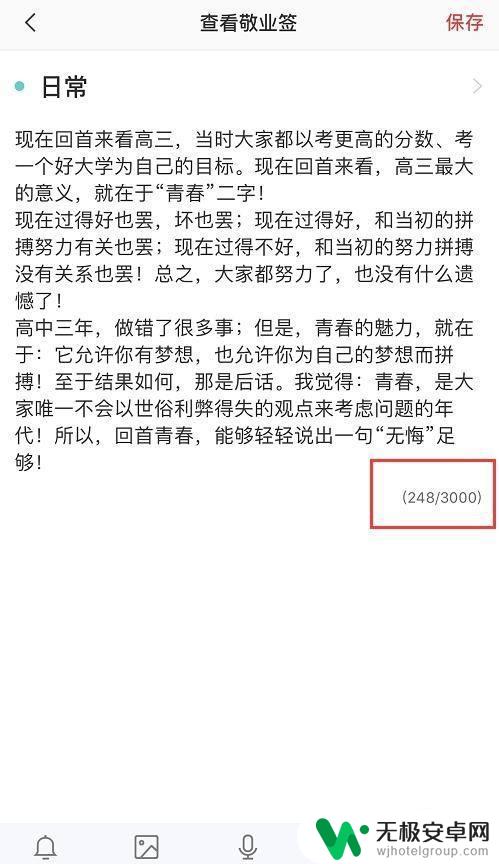 苹果手机备忘录怎么看多少字 苹果便签备忘录内容字数查看方法