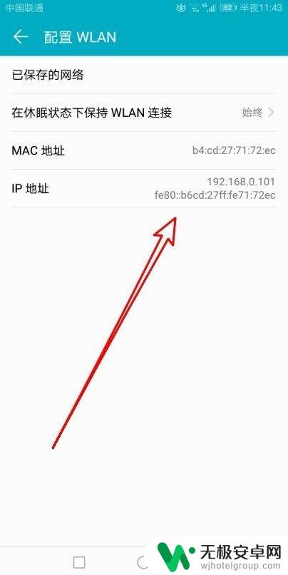 华为手机如何了解网络 华为手机如何查看当前连接网络的IP地址